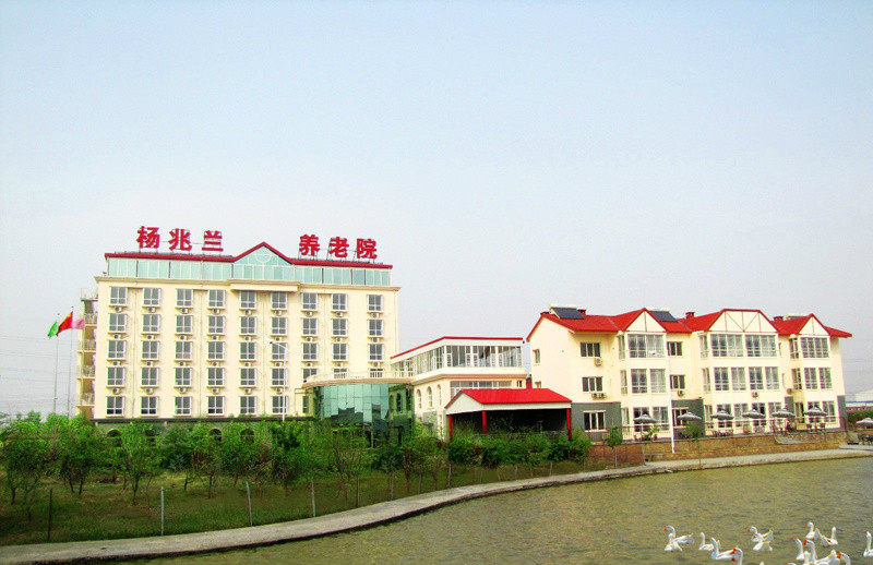 天津楊兆蘭養(yǎng)老院（東麗區(qū)愛(ài)心養(yǎng)老院）