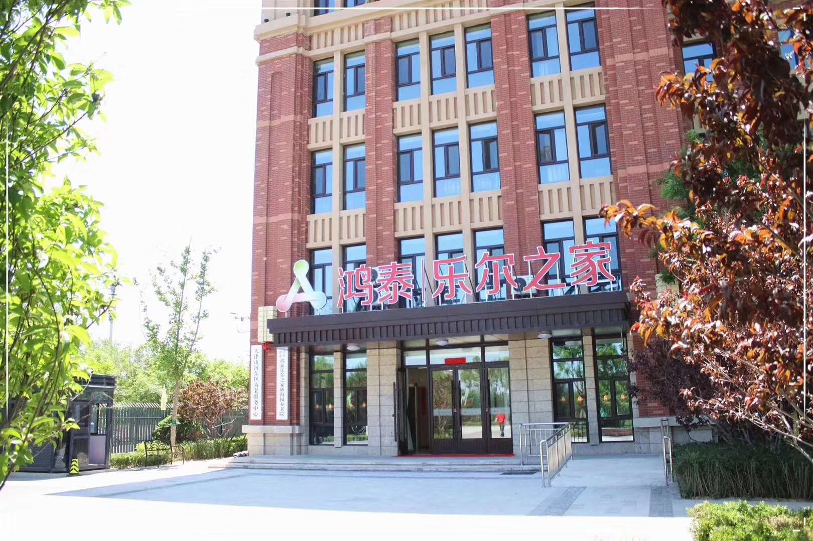 鴻泰樂爾之家天津河?xùn)|區(qū)雍景灣店